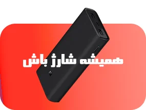 انواع پاوربانک