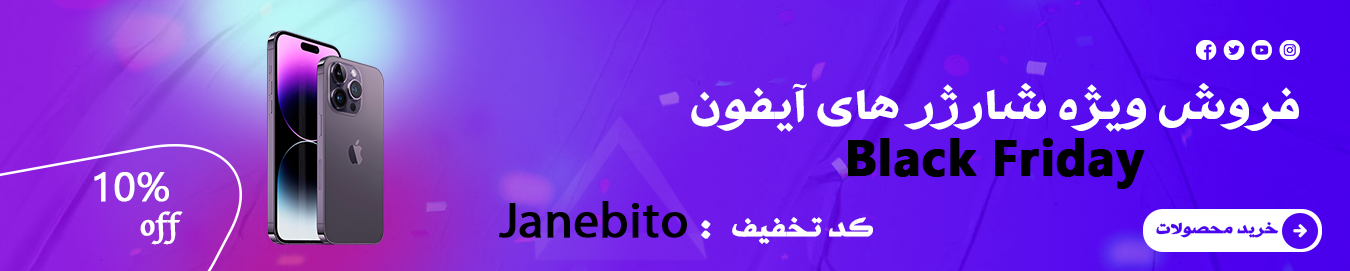 تخفیف بلک فرایدی