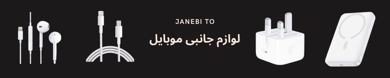 تمامی محصولات جانبی تو