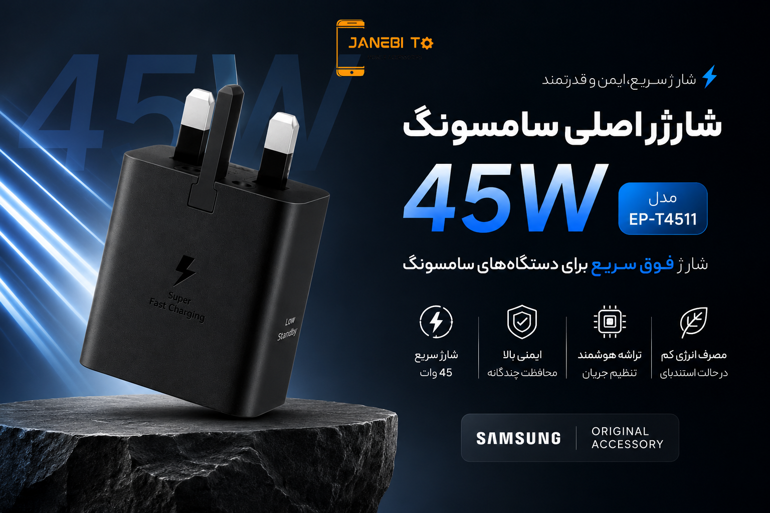 شارژر-45-وات-سامسونگ-مدل-EP-T4511-جانبی-تو